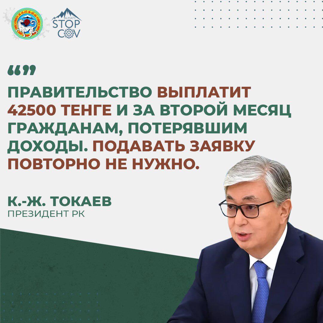 Заявление Главы государства Касым-Жомарта Токаева от 27.04.2020
