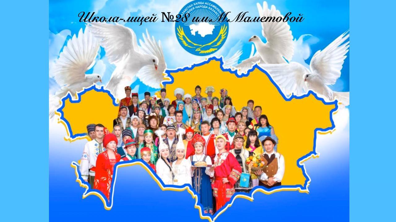 1 мая - День единства народов Казахстана