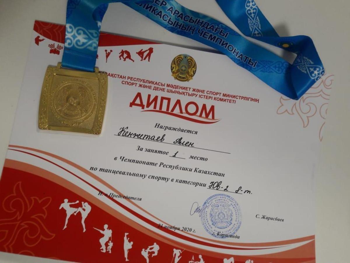 Чемпионат Республики Казахстан по танцевальному спорту