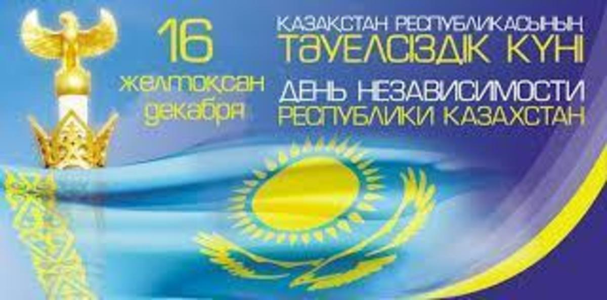 29 лет Независимости Республики Казахстан