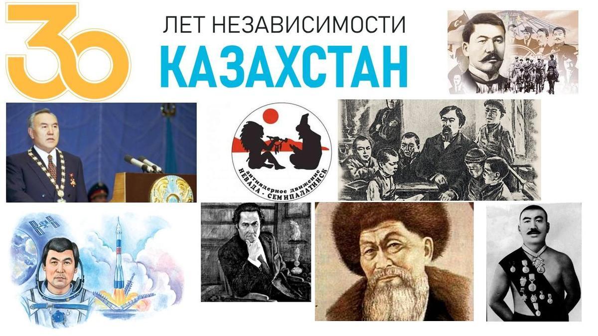 Юбилейные даты Казахстан 2021