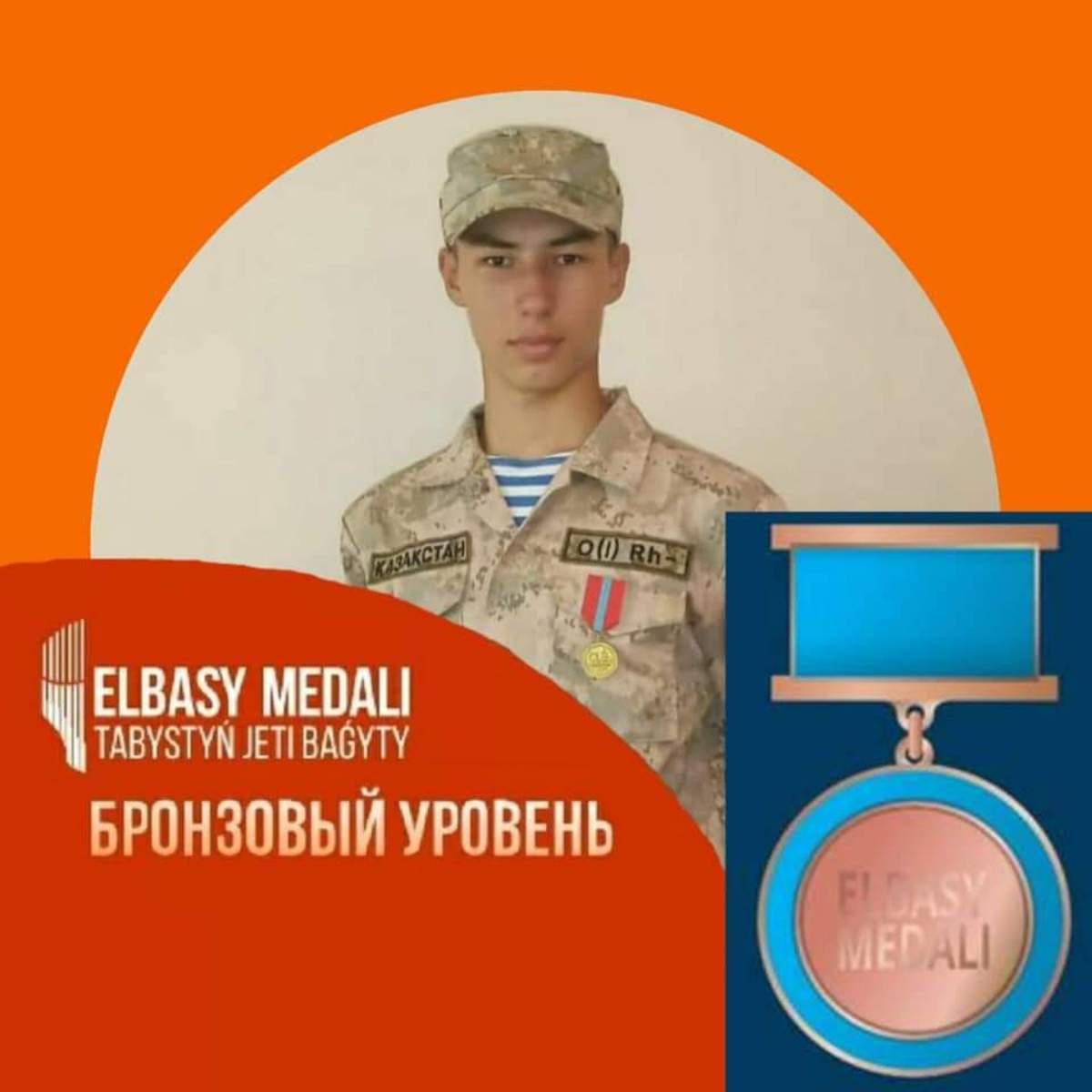 «Медаль Елбасы»