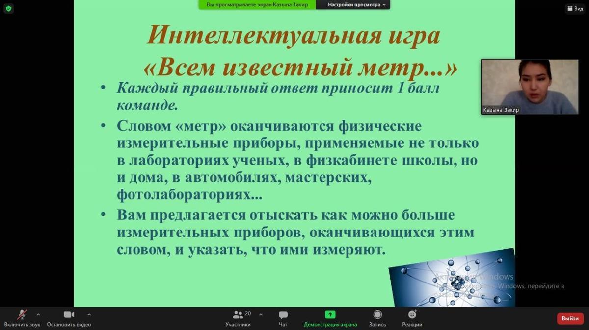 Внеклассное мероприятия «Путешествие в мир физики» » КГУ «Школа-лицей №28  им.М.Маметовой»