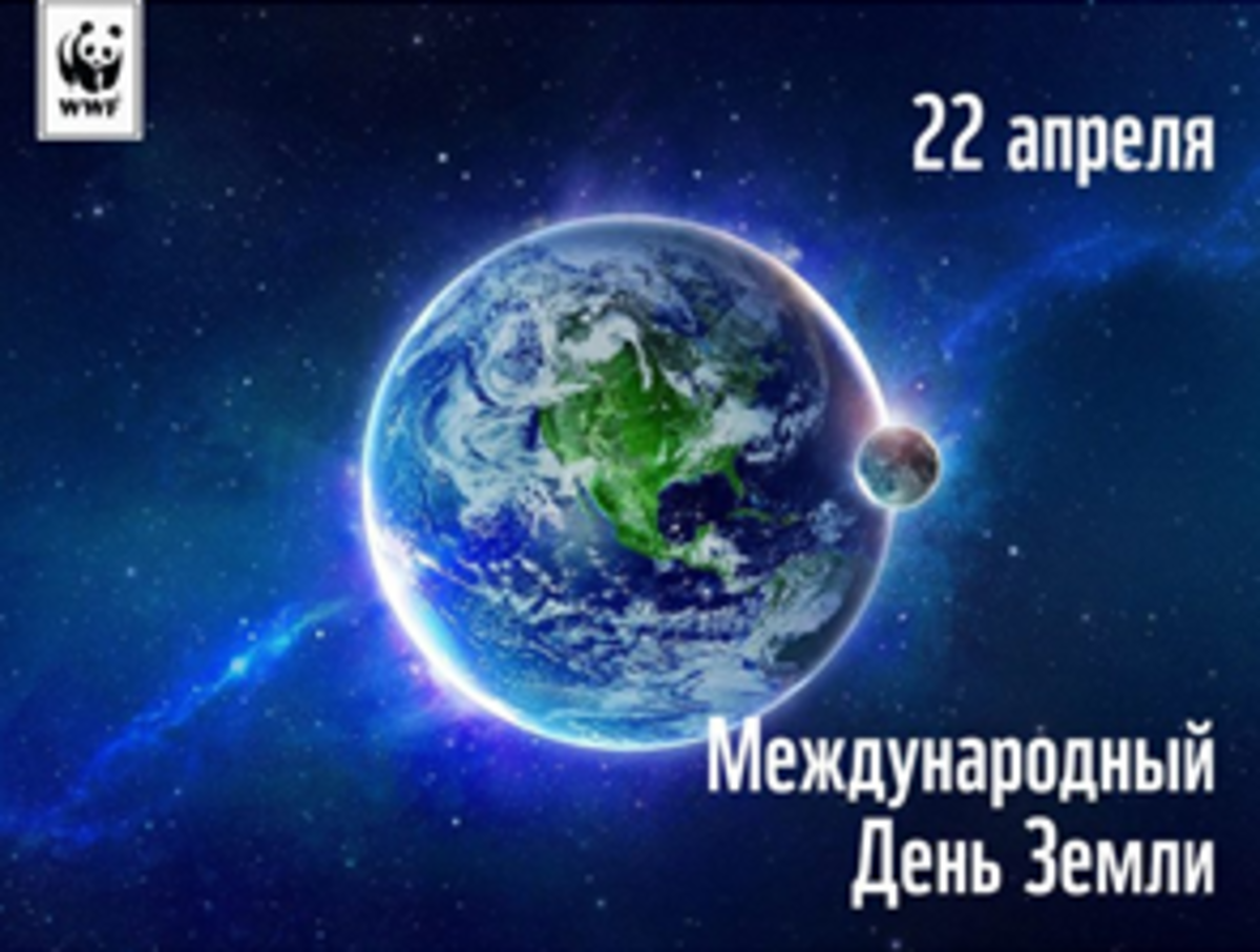 22 апреля - Международный день Земли.
