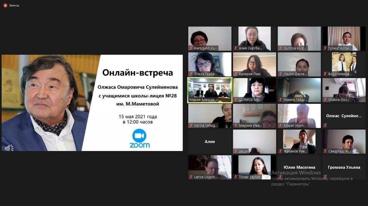 Онлайн-встреча с Великим поэтом казахского народа О.О. Сулейменовым