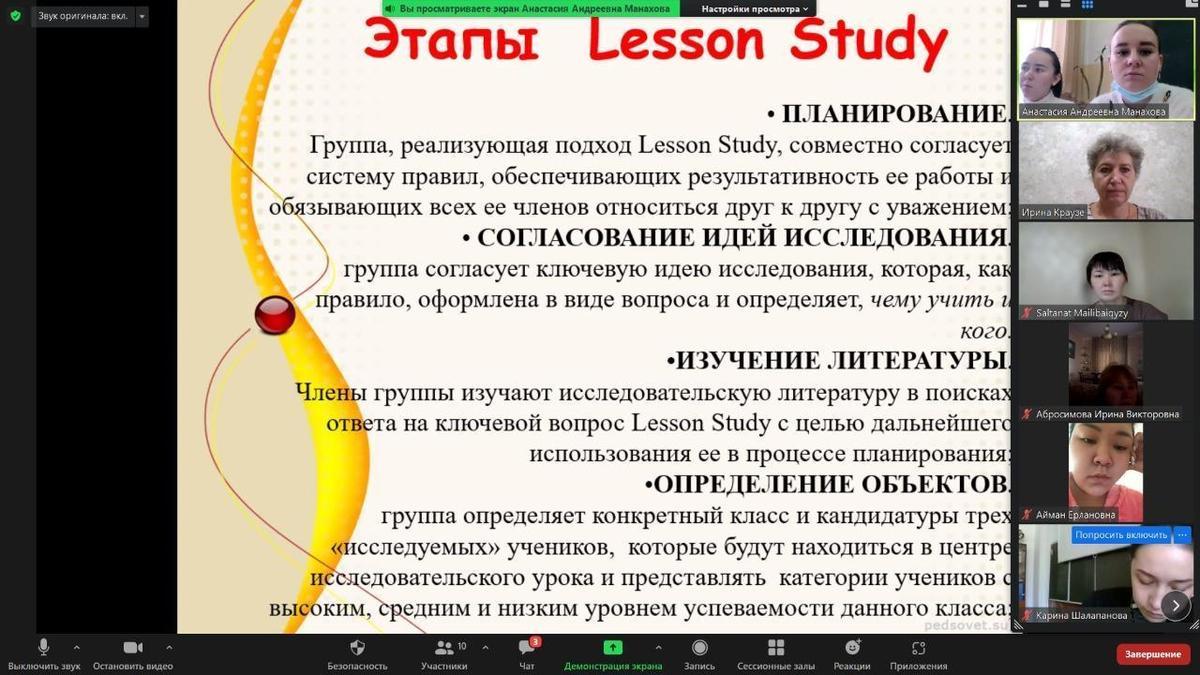 lesson study учителей начальных классов.