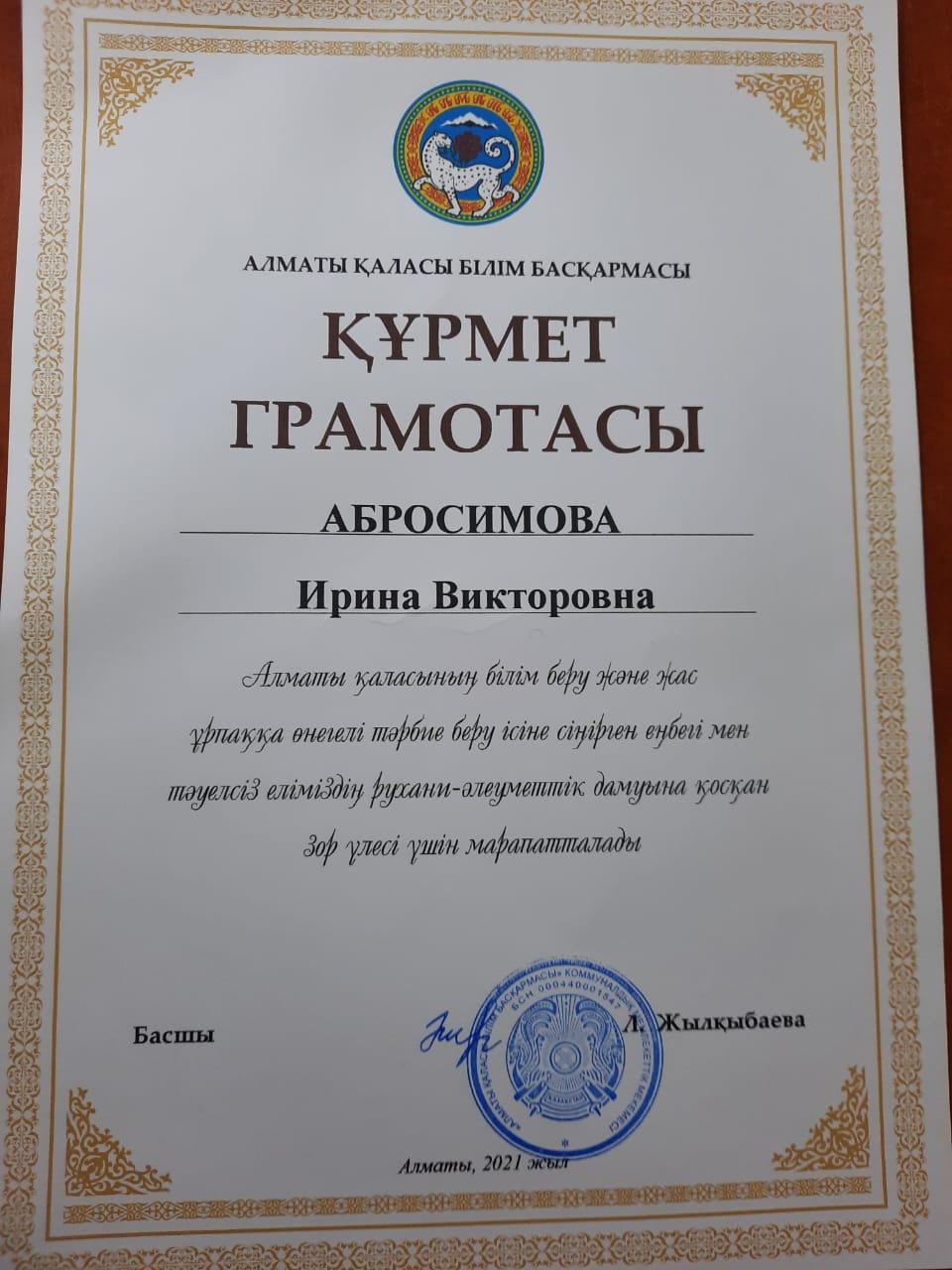 Награды наших учителей в честь празднования 30-летия Независимости республики Казахстан