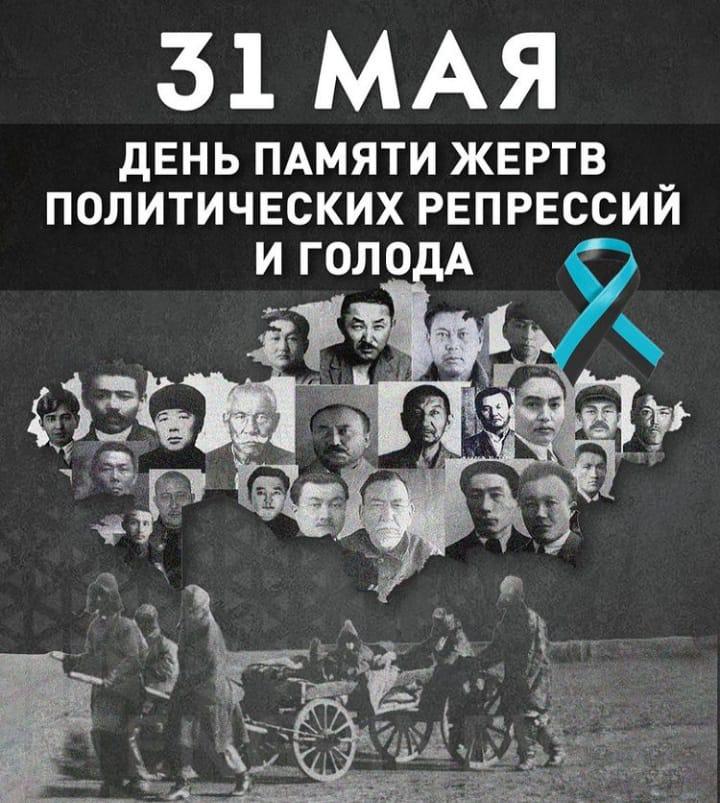 День памяти жертв политических репрессий и голода