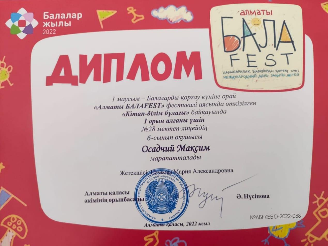 «Алматы БАЛАFEST»: 1 место в конкурсе «Кітап – білім бұлағы»