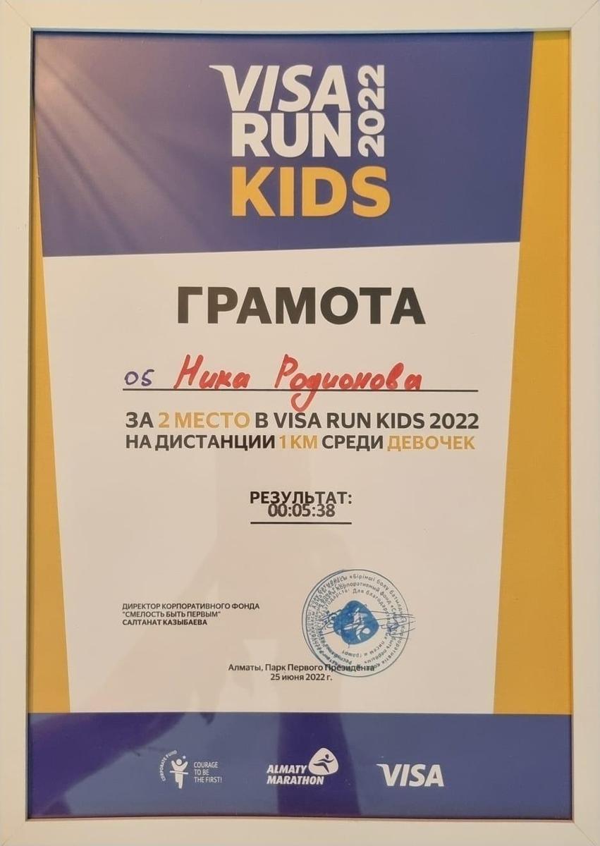VISA RUN KIDS – 2022