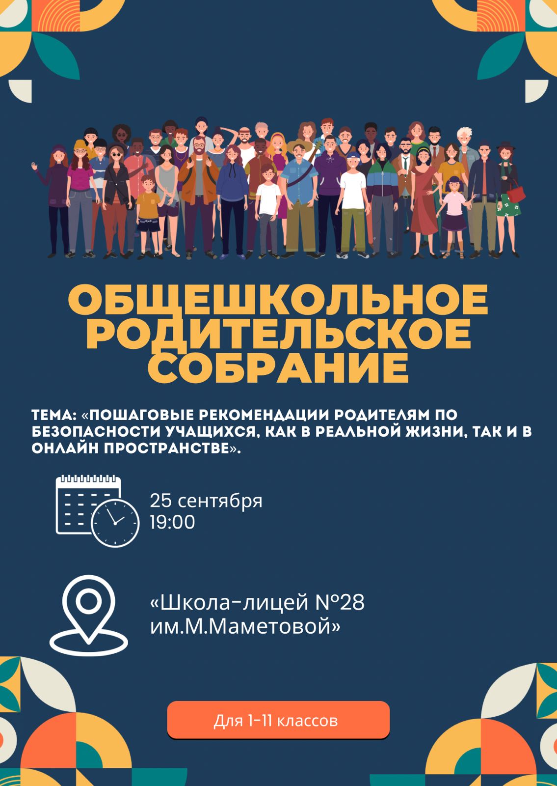 Родительские собрания для 1-11 классов/1-11 сыныптарға арналған ата-аналар жиналысы