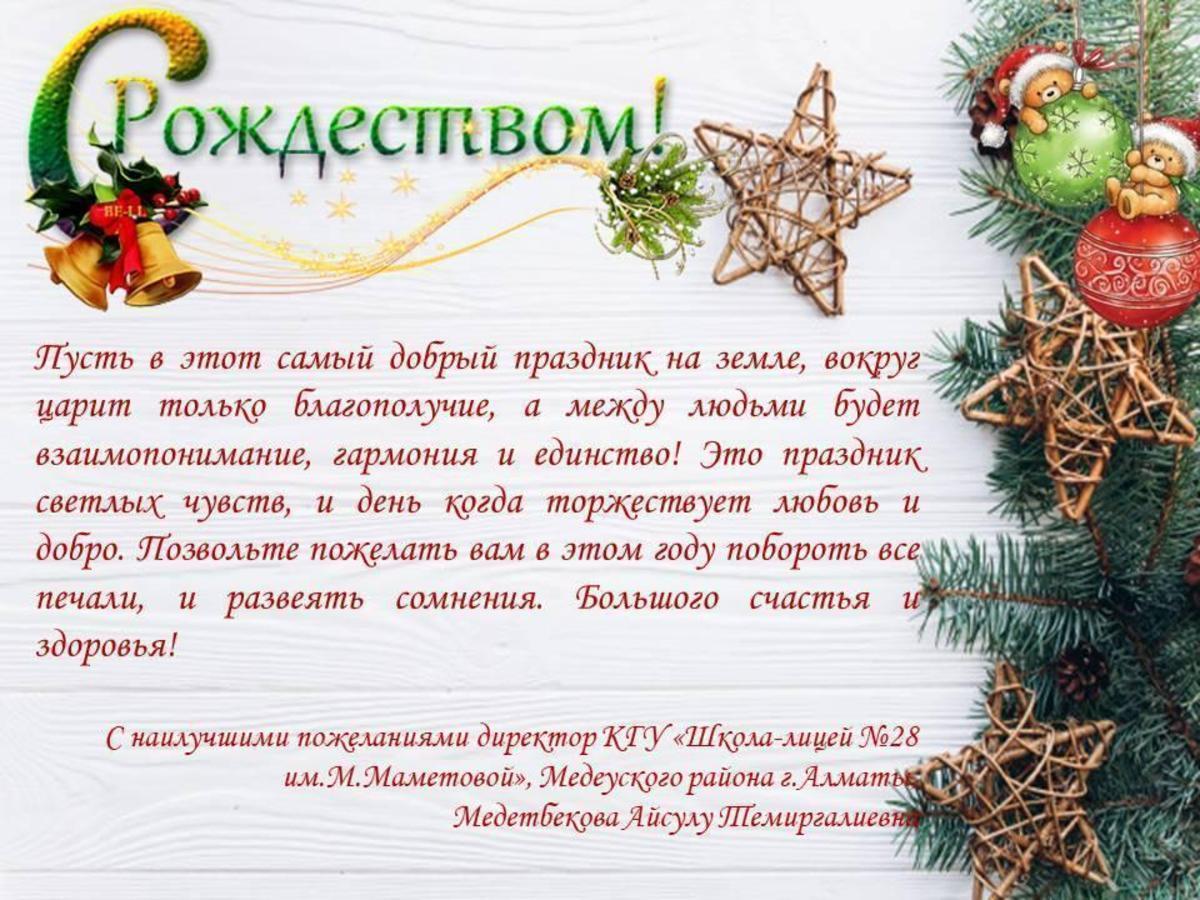 С Рождеством!