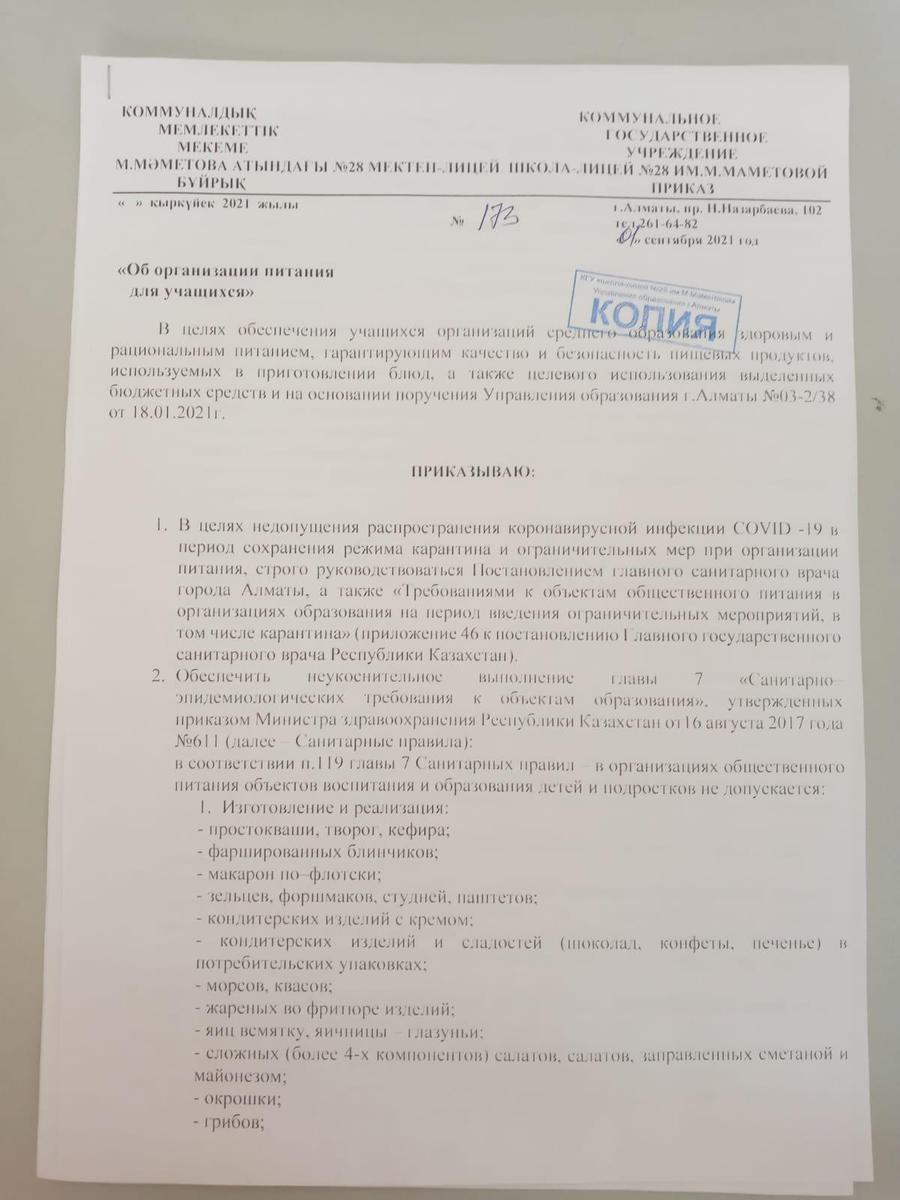 Приказ ОО "Об организации питания для учащихся"