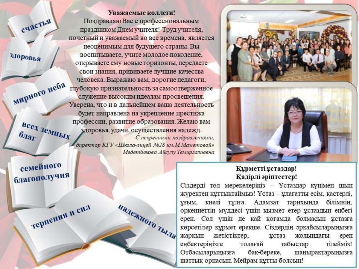 С Днем учителя!