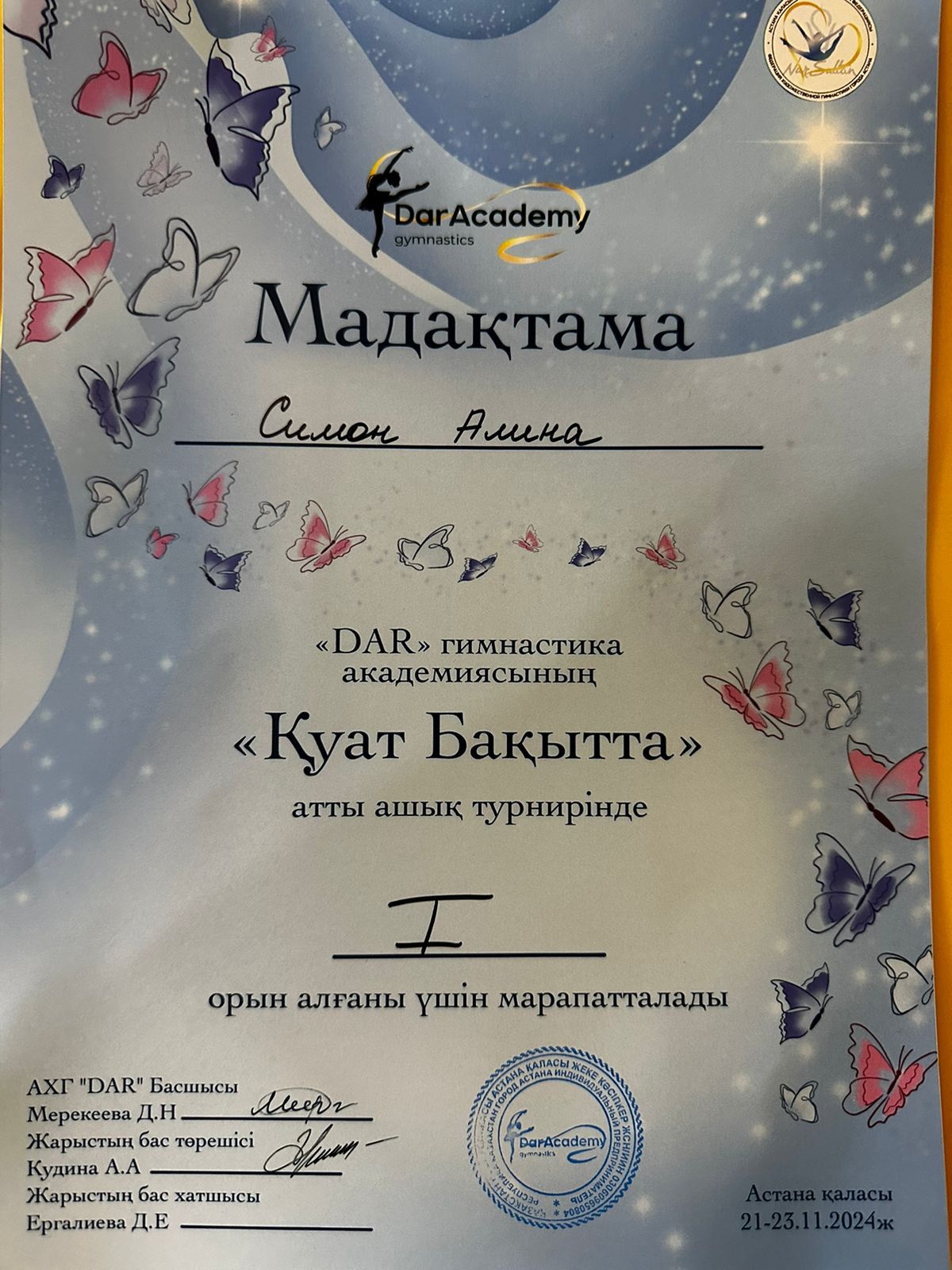 Балалардың жетістіктері/Достижения учеников