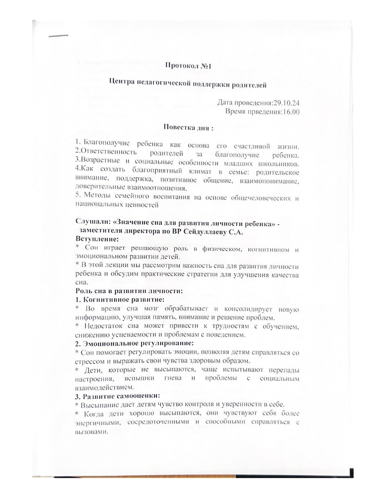 «Ата-аналарды педагогикалық қолдау орталығы» тақырыптық сабақтар өткізу/Проведение тематических занятии "Центр педагогической поддержки родителей"