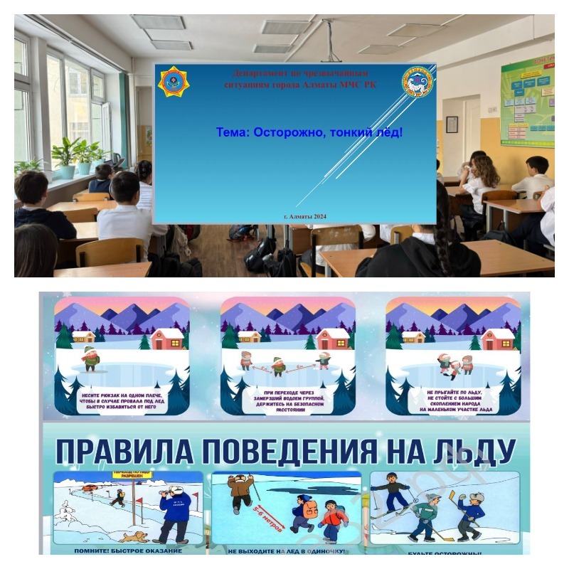 "Кыскы демалыс кезіндегі балалардын кауіпсіздігі"/"Безопасность детей в период зимних каникул"