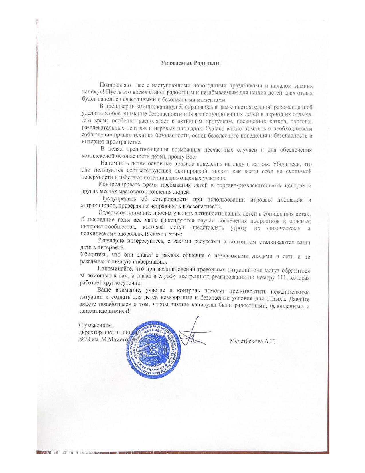 Мектеп-лицей директорының жаңа жылдық құттықтауы/Поздравление на Новый год от директора школы-лицей