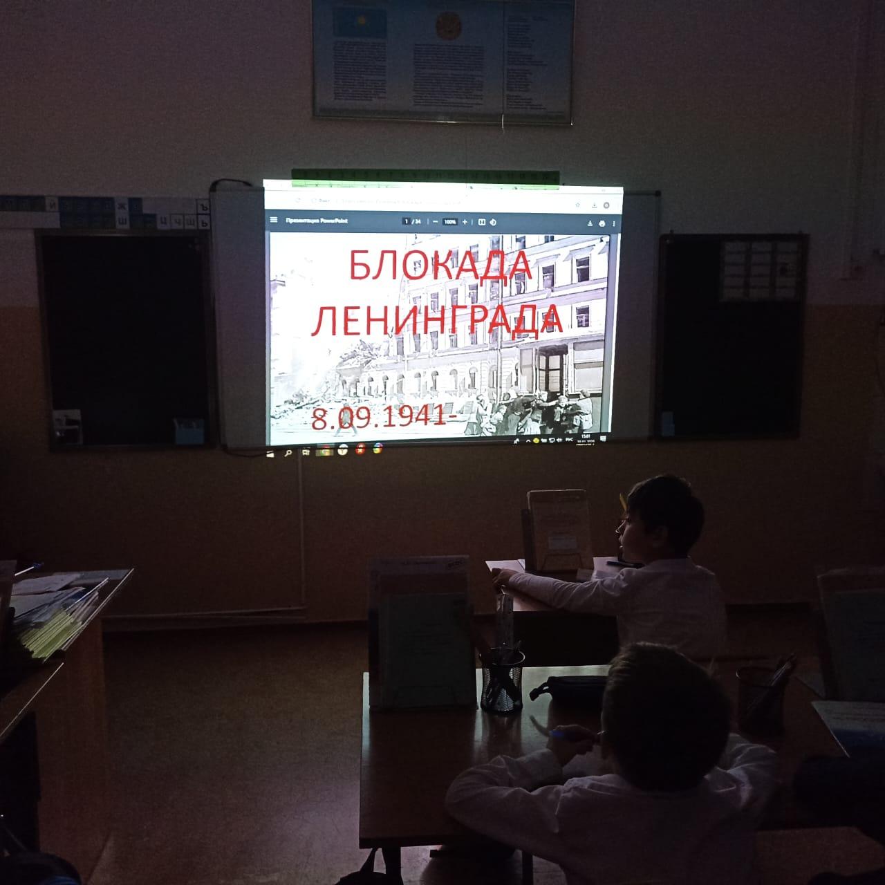 "Блокадалы Ленинград күніне арналған сыныптан тыс іс-шара"./Внеклассное мероприятие, посвященное Дню памяти блокадного Ленинграда
