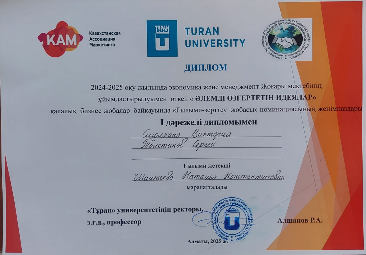 Балалардың жетістіктері/Достижения учеников