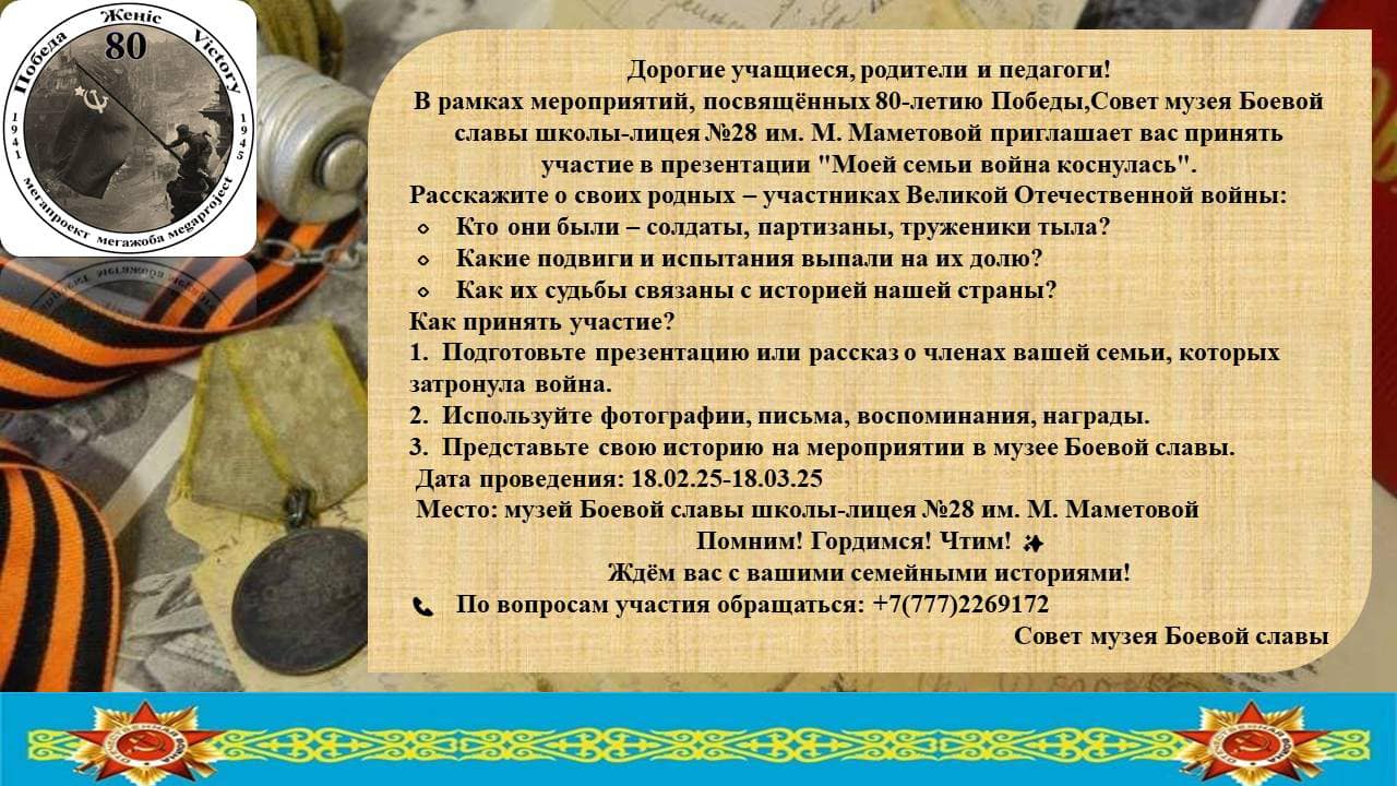 Соғыс даңқы музейі.Музей Боевой Славы