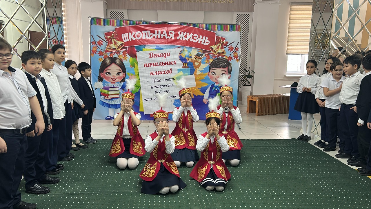 Бастауыш сыныптар онкүндігі/Декады начальных классов