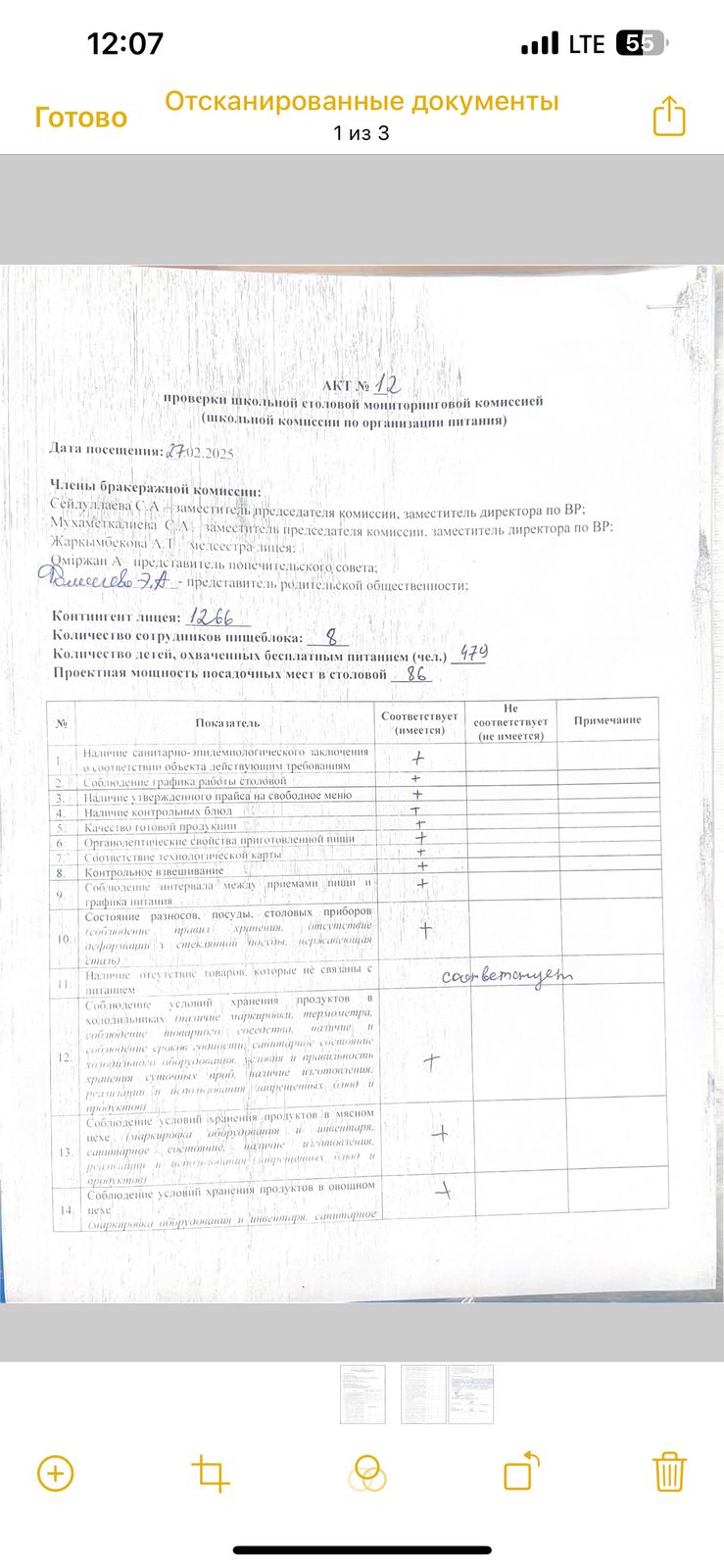 № 12 Мектеп асханасын тексеру актісі /Акт №12 проверки школьной столовой мониторинговой комиссией