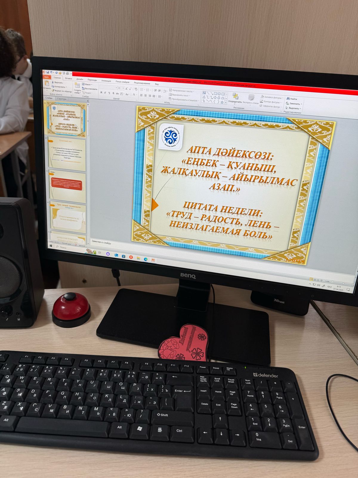 Аптаның дәйексөзі/Цитата недели