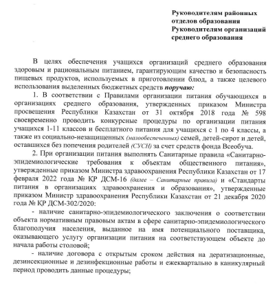 Оқушыларды қамтамасыз ету  салауатты және теңдестірілген диета