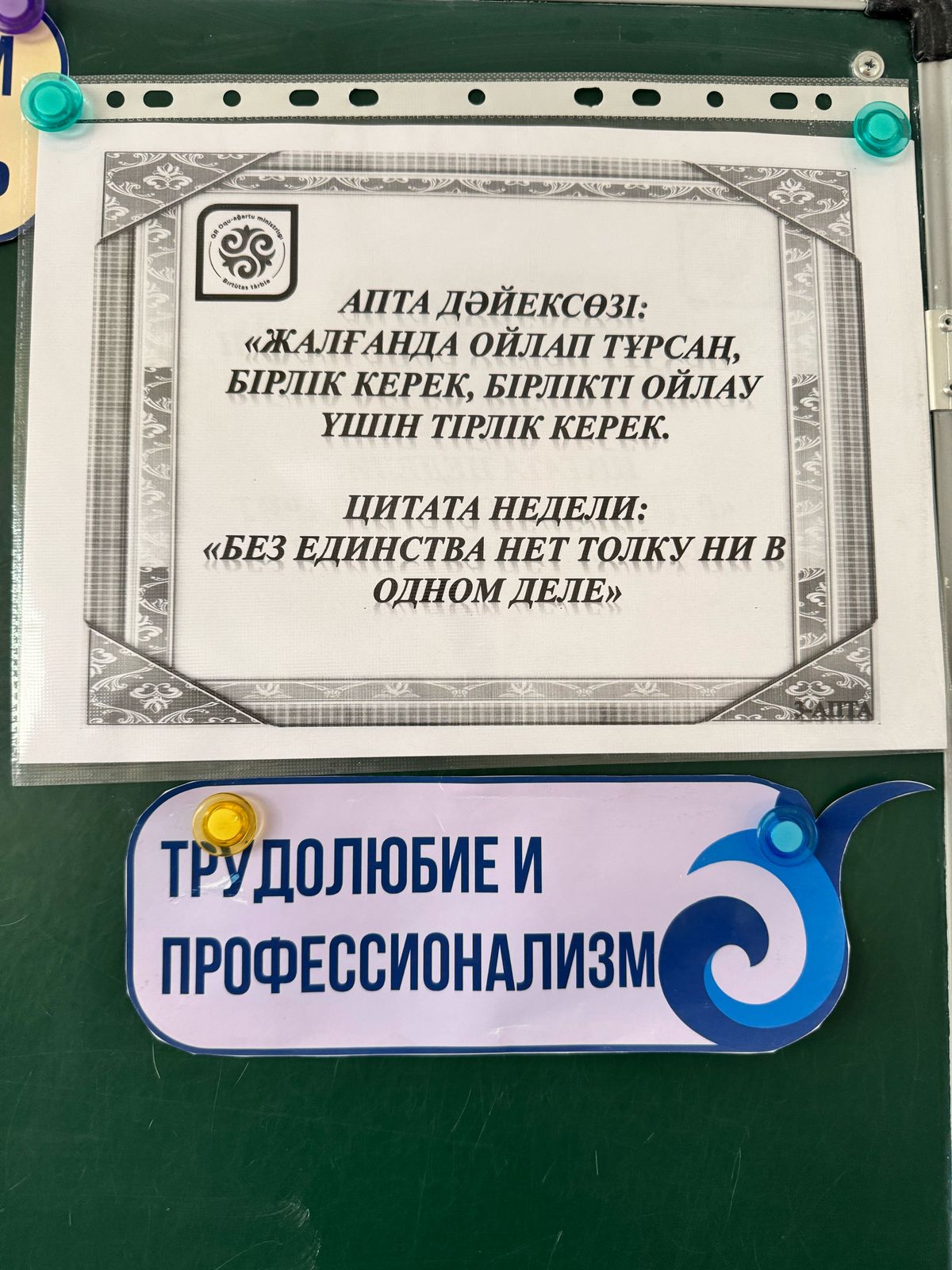 Аптаның дәйексөзі/ Цитата недели