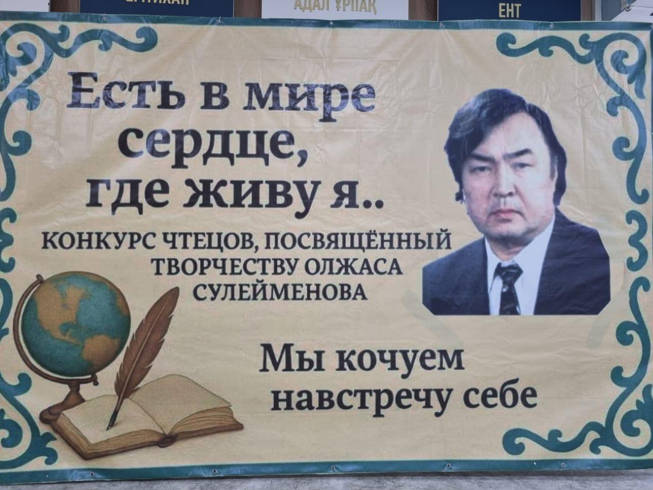 Халықаралық Олжас  оқулары