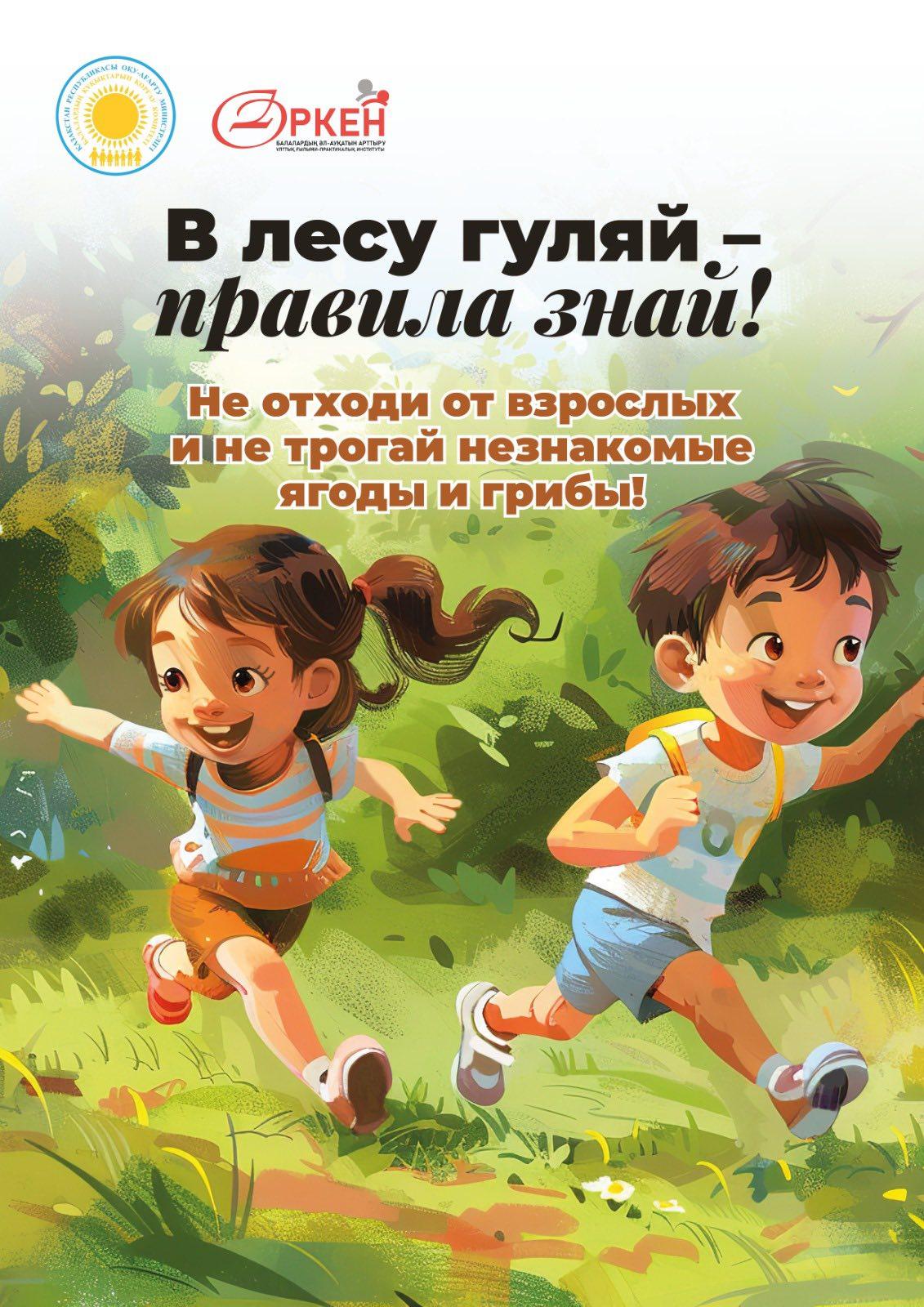 Жазғы демалыс/Летние каникулы