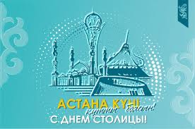 астана күні