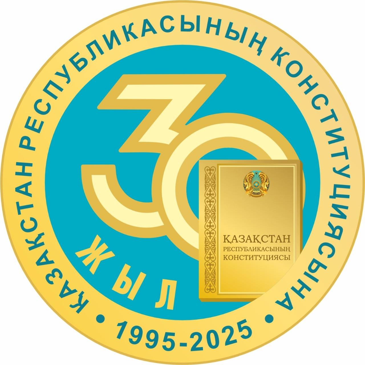 Қазақстан Республикасының Конституция күні/День конституции Республики Казахстан