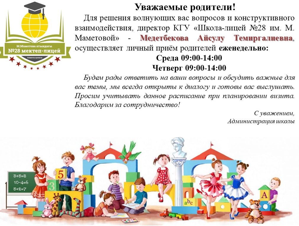 Ата-аналардың өтініштері