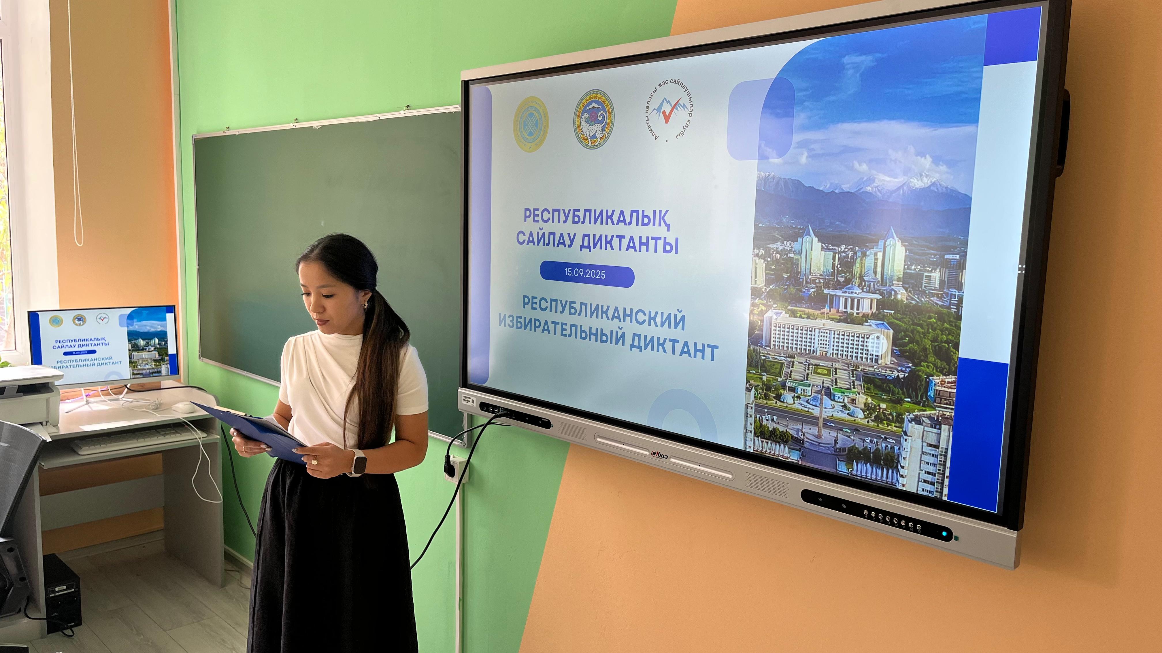 Республикалық сайлау диктанты/Республиканский выборный диктант