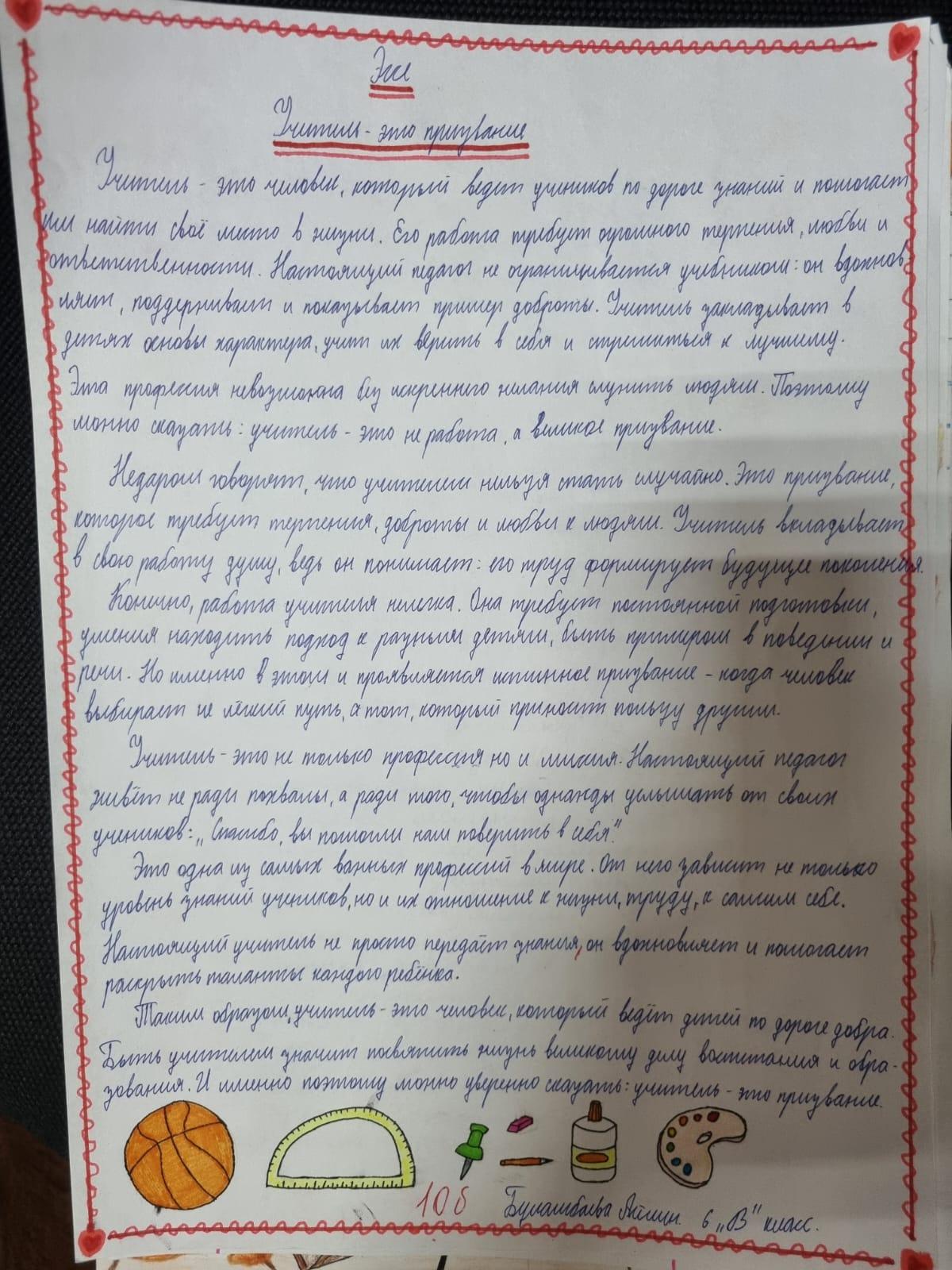 «Ұстазыма мың алғыс» эссе байқауы