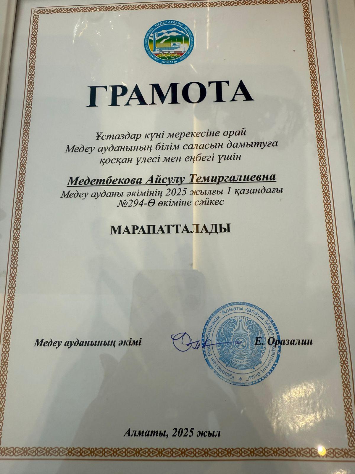 Медеу ауданының ұстаздарына көрсетілген құрмет