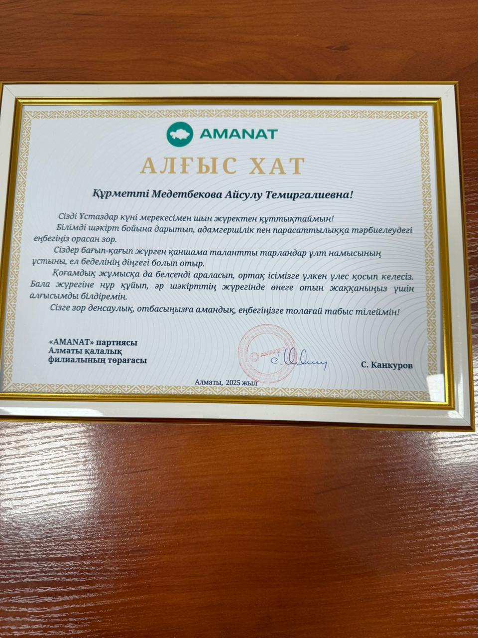 «Ұстаз – ұлт болашағы» атты мұғалімдерге арналған салтанатты іс-шара