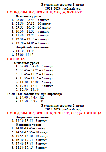 2025–2026 оқу жылының қоңырау кестесі