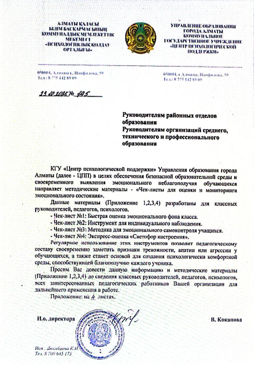 Тексеру тізімдері/Чек-листы