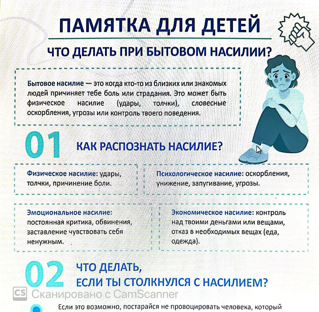 Тұрмыстық зорлық-зомбылық кезінде не істеу керек?