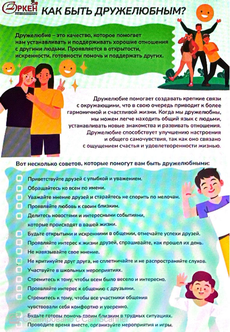 Қалай мейірімді болуға болады?