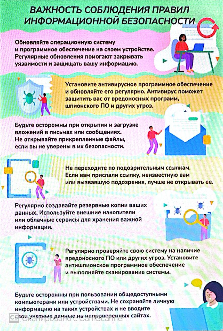 Ақпараттық қауіпсіздік