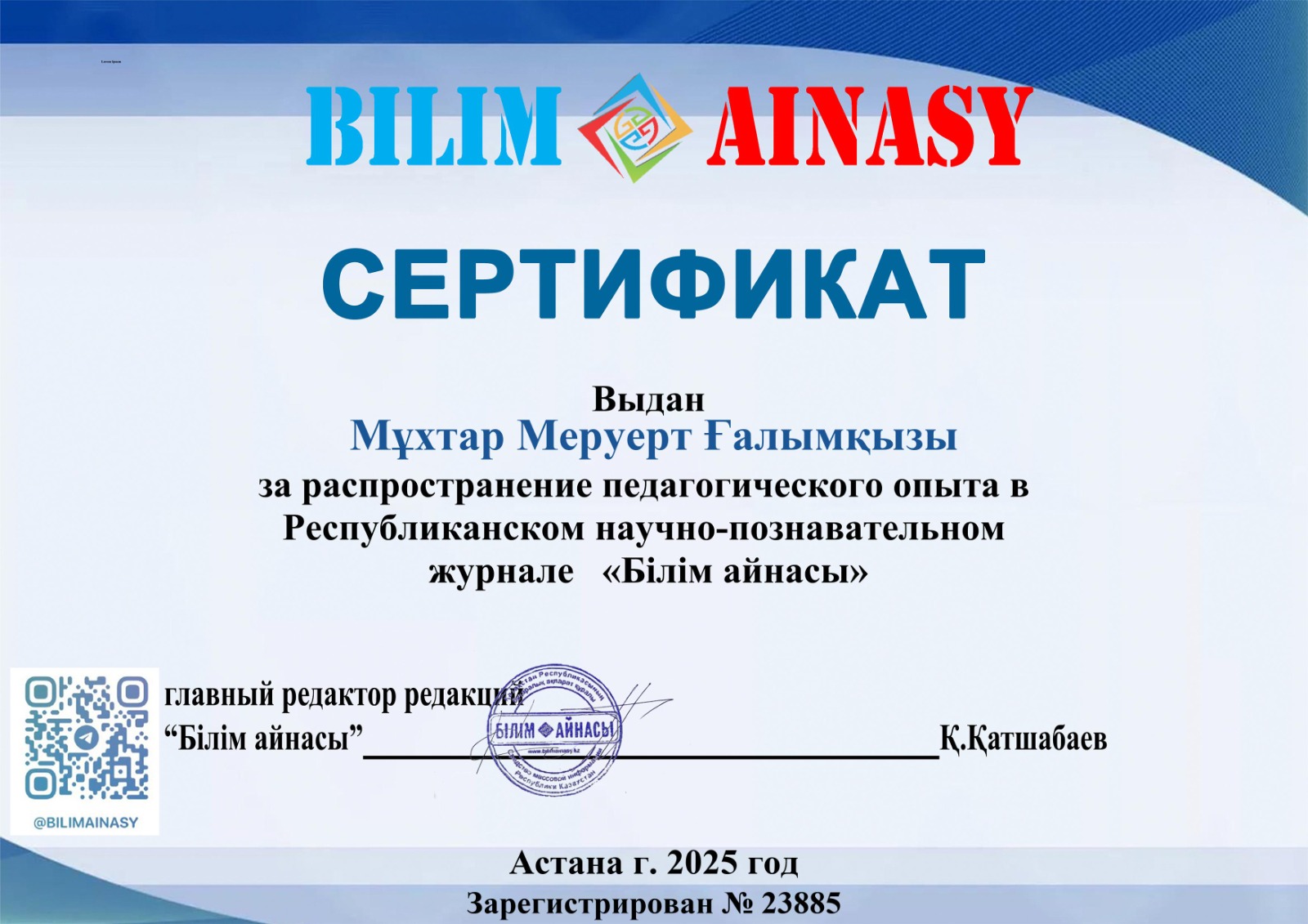 Білім айнасы