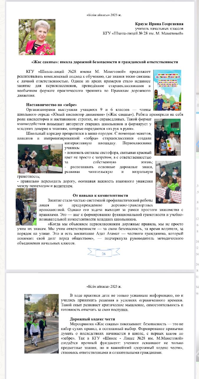 Білім айнасы газет қосымшасы