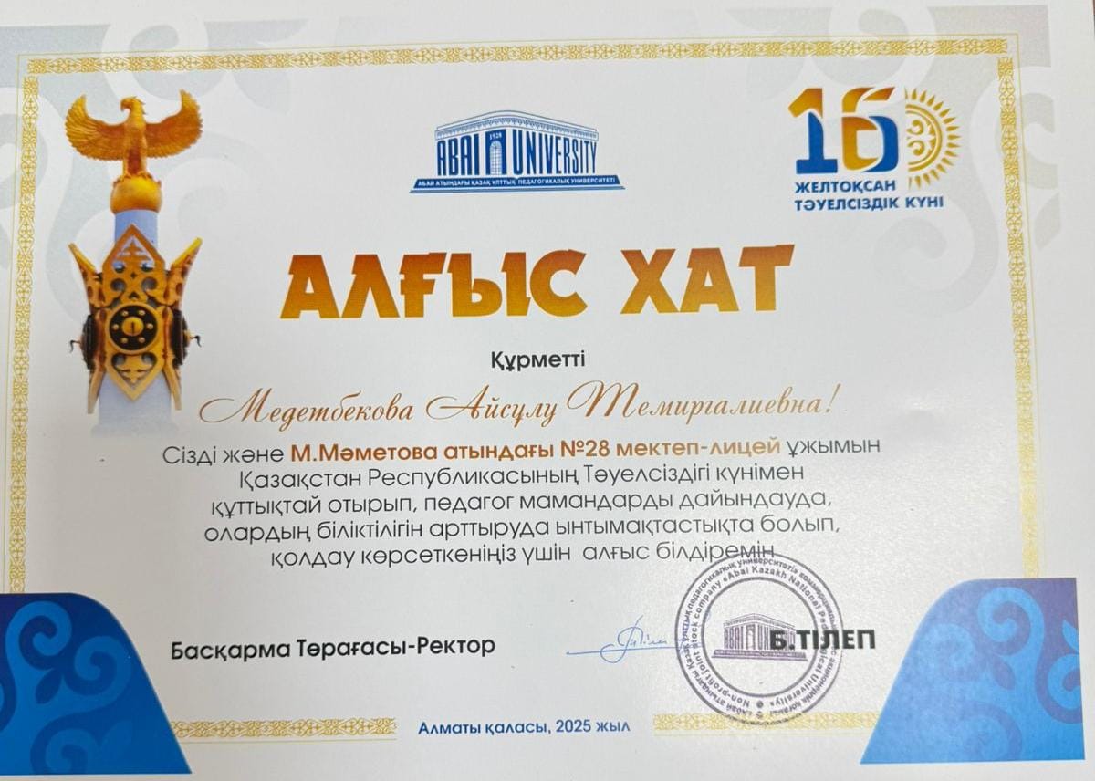 Ынтымақтастық пен еңбектің жоғары бағасы