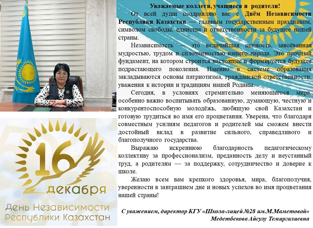 Тәуелсіздік күні құтты болсын!