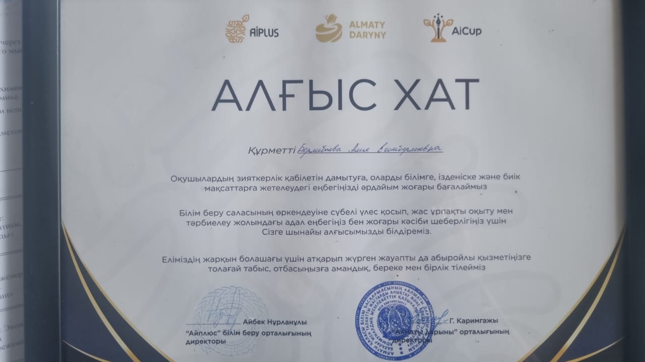 №28 мектеп-лицейінің оқушылары «Ai Cup» олимпиадасында тамаша нәтижелерге қол жеткізді