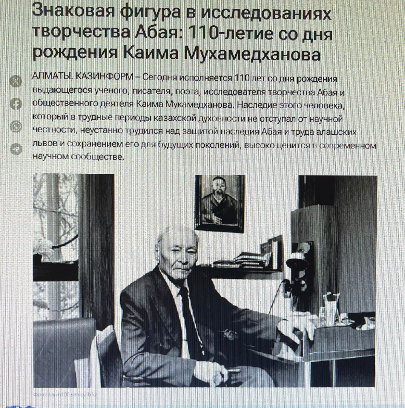 Абайтанудағы тағдырлы тұлға — Қайым Мұқамедханов/110 лет со дня рождения Кайыма Мукаметханова